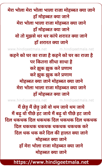 lyrics of song Mera Bhola Bhala Raja