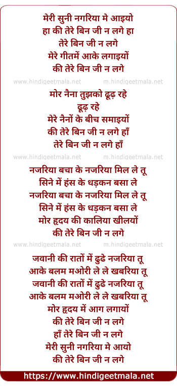 lyrics of song Meri Suni Nagariya Me Aiyo