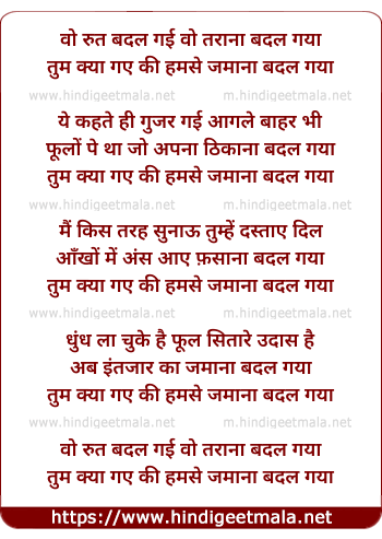 lyrics of song Wo Rut Badal Gayi Wo Tarana Badal Gaya
