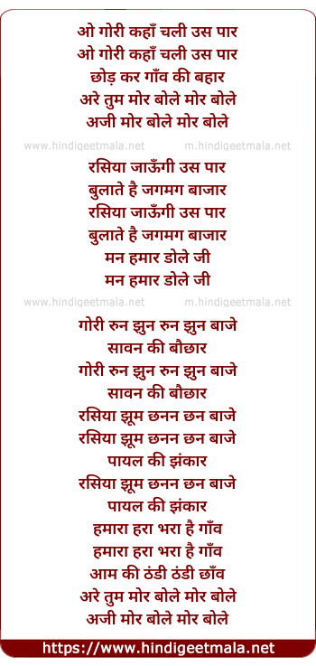 lyrics of song O Gori Kaha Chali Us Par
