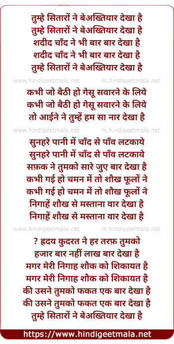 lyrics of song Tumhe Sitaro Ne Beakhtiyar Dekha Hai