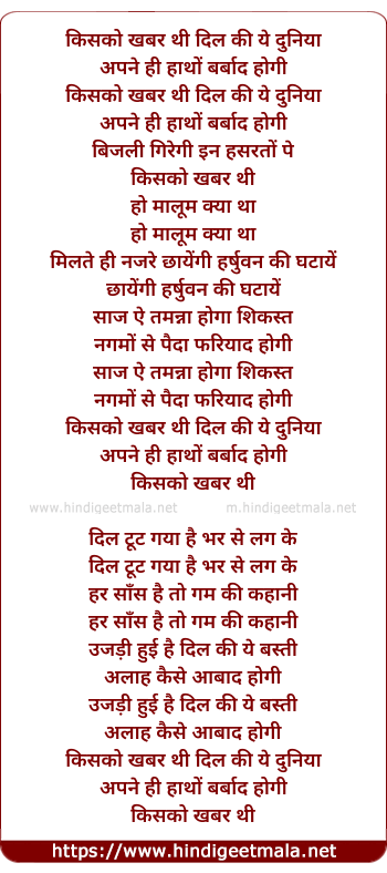 lyrics of song Kisko Khabar Thi Dil Ki Ye Duniya