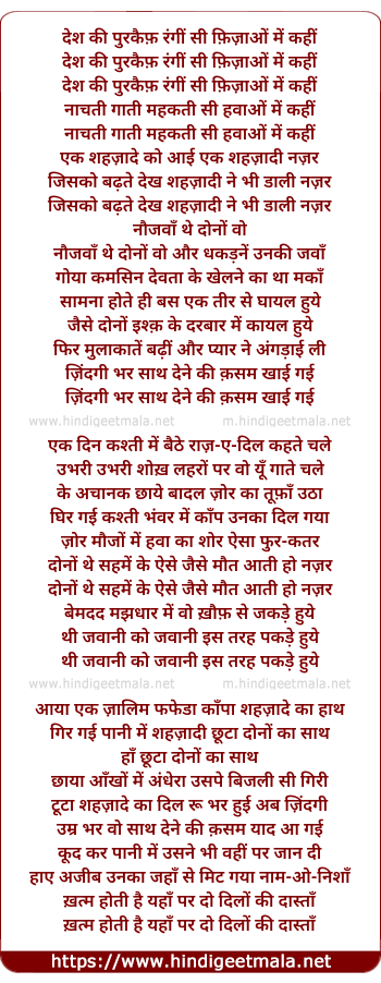 lyrics of song Desh Ki Purkaif Rangi Si Fizao Me Kahi
