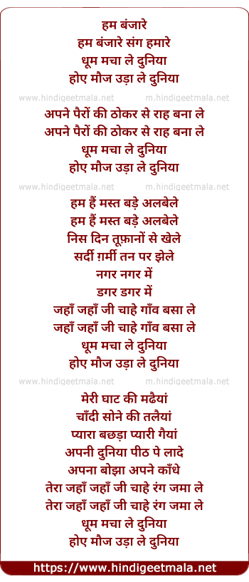 lyrics of song Hum Banjare Sung Hamare Dhum Macha Le Duniya