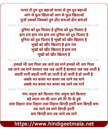 lyrics of song Pathhar Se Tum Dudh Bahao Aag Se Phul Khilao