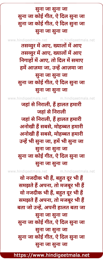 lyrics of song Suna Ja Koi Geet Ae Dil Suna Ja