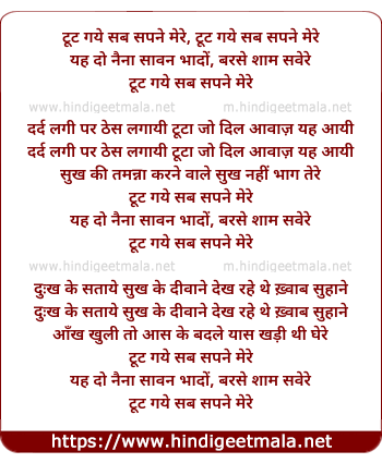 lyrics of song Tut Gaye Sab Sapne Mere Ye Do Naina