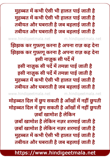 lyrics of song Mohabbat Me Kabhi Aisi Bhi Halat