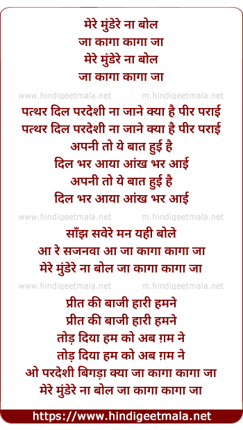 lyrics of song Mere Mundere Na Bol Ja Kaga Kaga Ja
