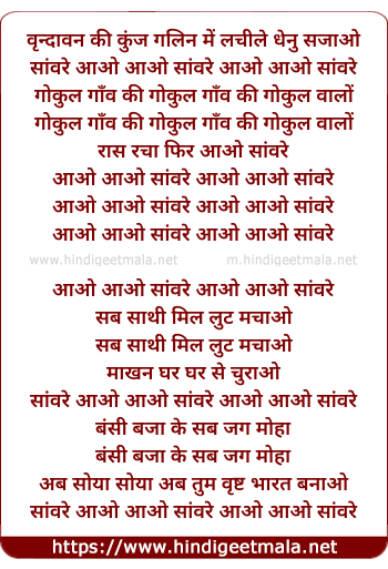 lyrics of song Vrindavan Ki Kunj Galin Me