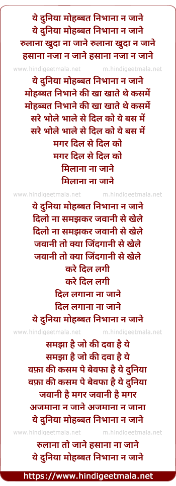 lyrics of song Ye Duniya Mohabbat Nibhana Na Jane