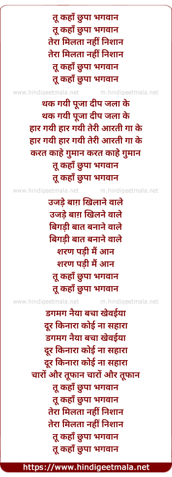 lyrics of song Tu Kaha Chupa Bhagwan