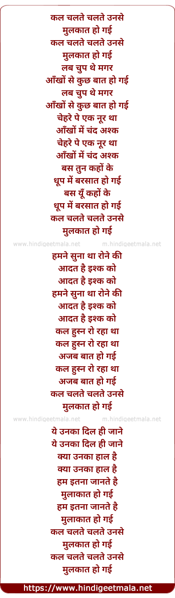 lyrics of song Kal Chalte Chalte Unse Mulaqat Ho Gayi