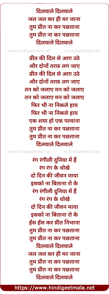 lyrics of song Dil Wale Jal Jal Kar Hi Mar Jaana