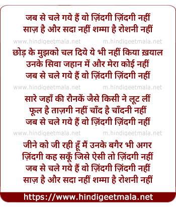 lyrics of song Jab Se Chale Gaye Hai Wo