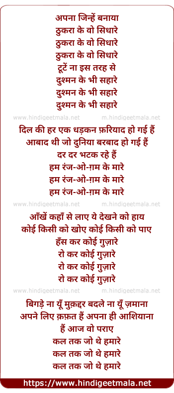 lyrics of song Apna Jinhe Banaya Thukra Ke Wo Sidhare