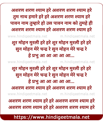 lyrics of song Asharan Sharane Shyam Hare