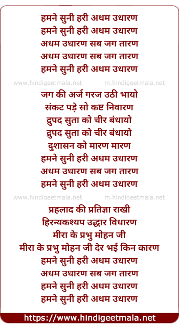 lyrics of song Humne Suni Hari Adham Udharan