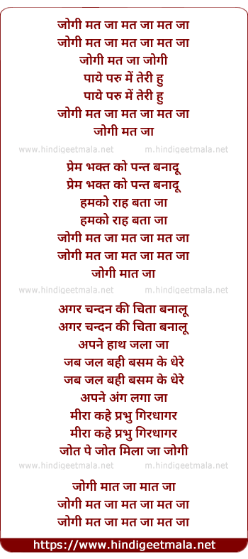 lyrics of song Jogi Mat Ja
