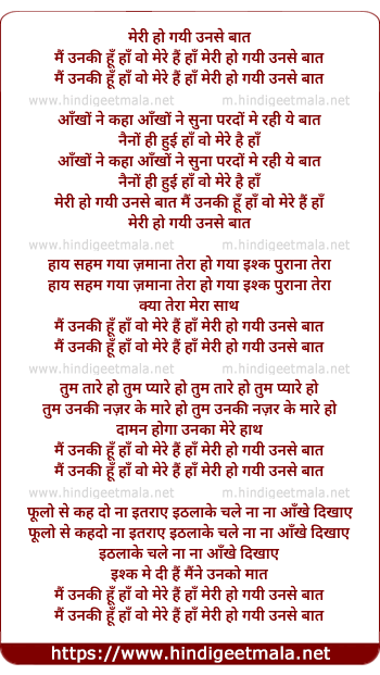 lyrics of song Meri Ho Gayi Unse Baat