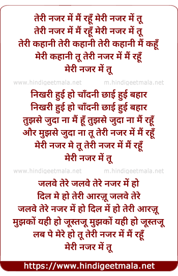 lyrics of song Teri Nazar Me Main Rahu Meri Najar Me Tu