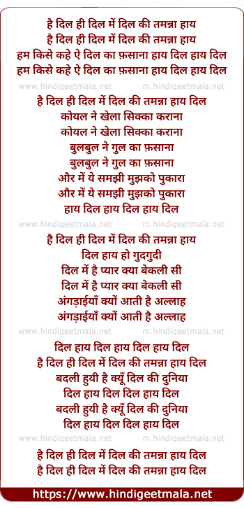 lyrics of song Hai Dil Hi Dil Me Dil Ki Tamanna Haye