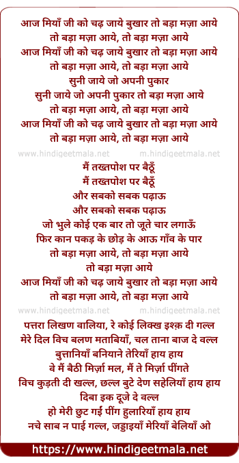 lyrics of song Aaj Miyanji Ko Chad Aaye Bukhar To Bada Maza Aaye