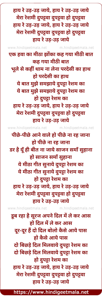 lyrics of song Haye Re Ud Ud Jaye Mora Reshmi Dupattva