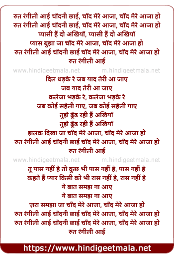 lyrics of song Rut Rangili Aayi Chandni Chayi
