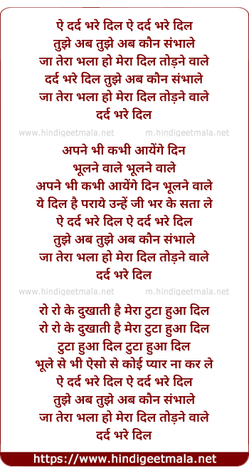 lyrics of song Ae Dard Bhare Dil