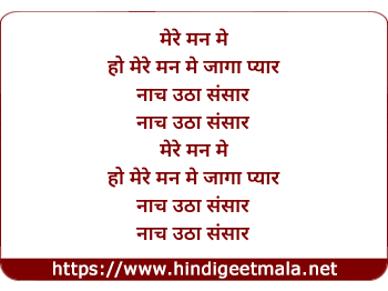 lyrics of song Mere Man Me Jaga Pyar