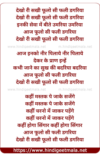 lyrics of song Dekho Ri Sakhi Phulo Si Phali Dagariya