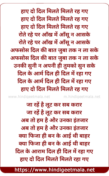 lyrics of song Do Dil Milte Milte Reh Gaye