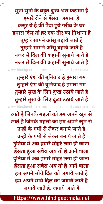 lyrics of song Suno Suno Ki Bahut Dukh Bhara Fasana Hai