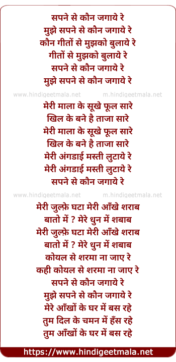 lyrics of song Sapne Se Kaun Jagaya Re