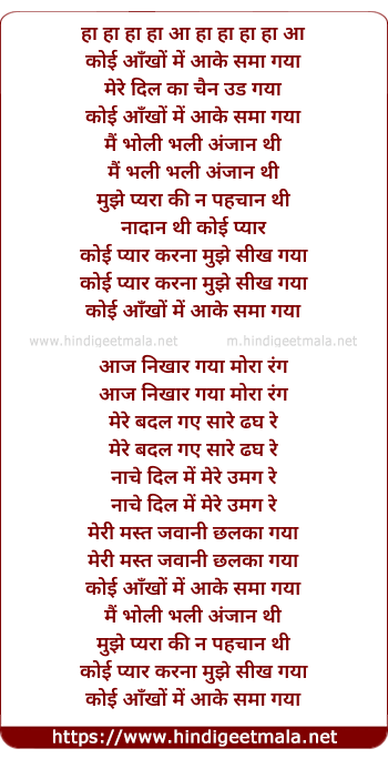 lyrics of song Koi Aankho Me Aa Ke