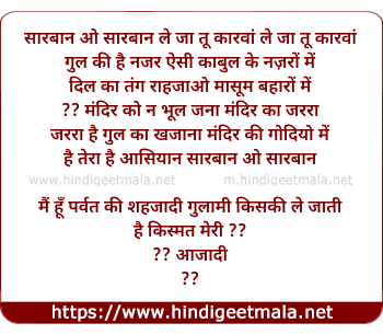 lyrics of song Saarbaan o saarbaan -
