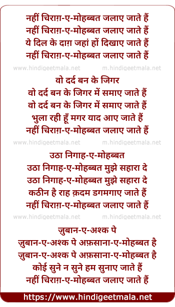 lyrics of song Nahi Chirago Mohabbat Jalaye Jate Hai