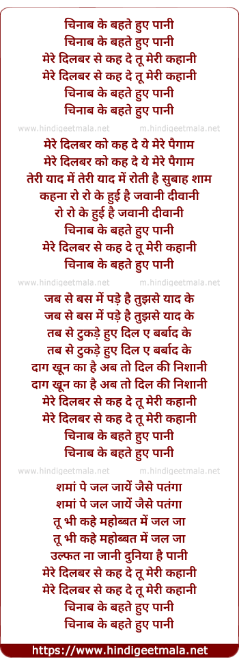 lyrics of song Chinab Ke Behte Hue Pani