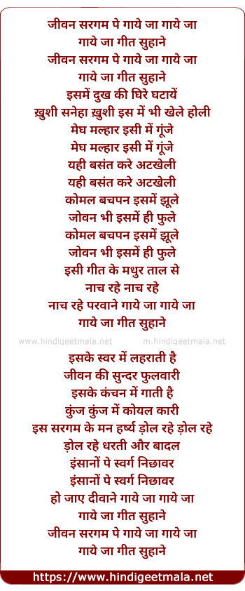 lyrics of song Jeevan Sargam Pe Gaye Ja