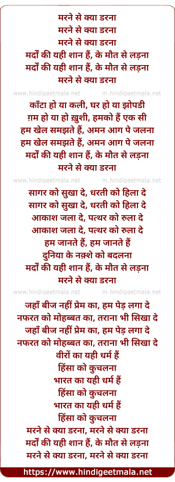 lyrics of song Marne Se Kya Darna