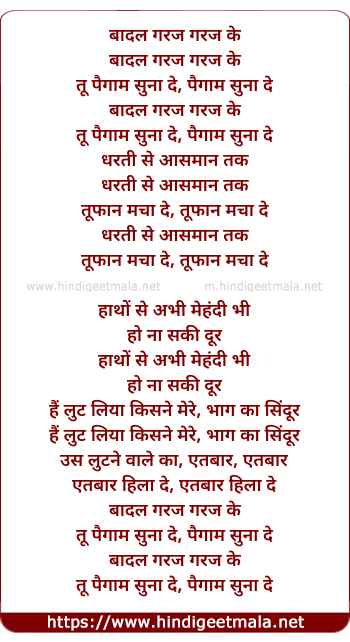 lyrics of song Badal Garaj Garaj Ke Tu Paigham Suna De