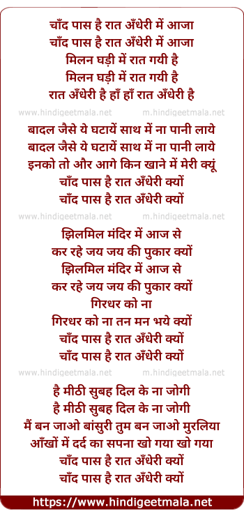 lyrics of song Chand Paas Hai