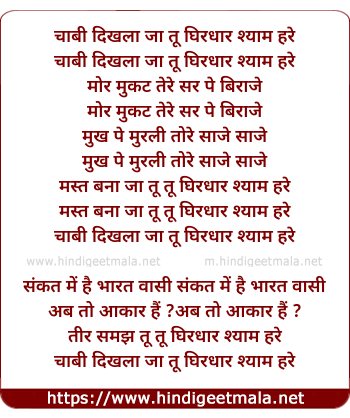 lyrics of song Chabi Dikhla Ja Tu