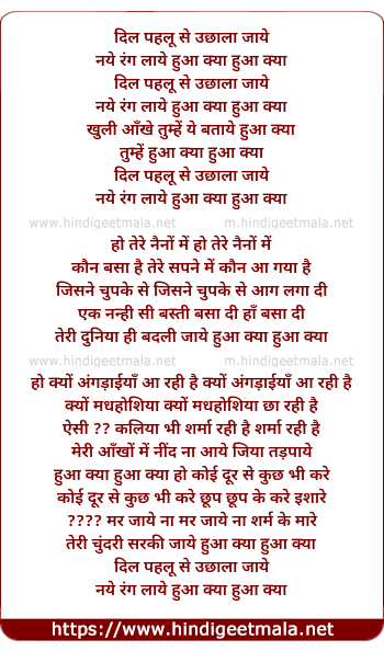 lyrics of song Dil Pehlu Se Uchala Jaye