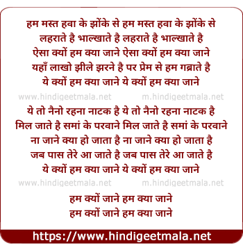 lyrics of song Hum Mast Hawa Ke Jhonke Se