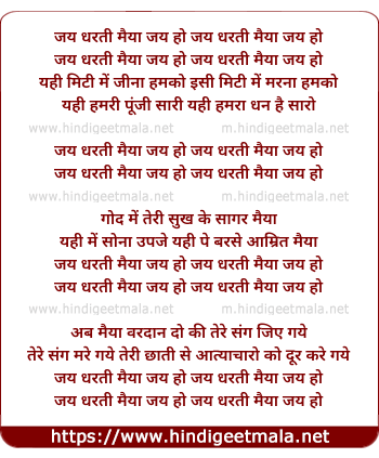 lyrics of song Jai Dharti Maiya Jai Ho