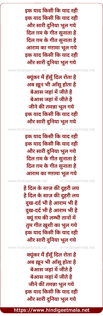 lyrics of song Ik Yaad Kisi Ki Yaad Rahi (Duet)