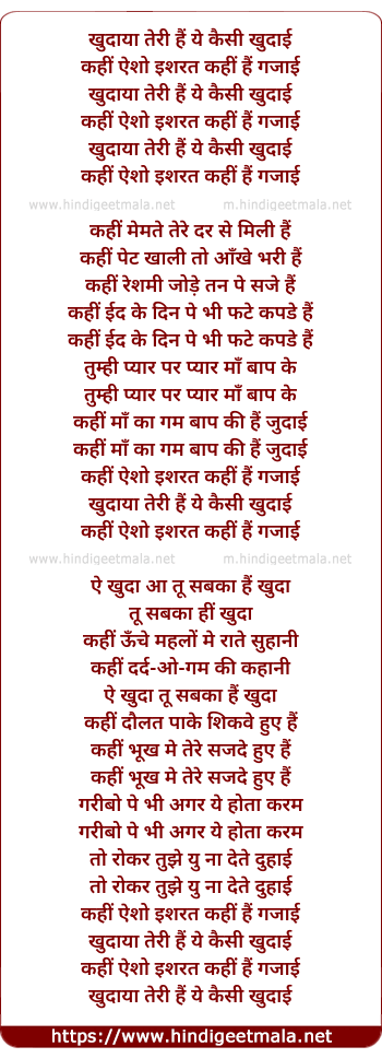 lyrics of song Khudaya Teri Hai Ye Kaisi Khudai