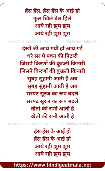 lyrics of song Hans Hans Ke Aayi Ho